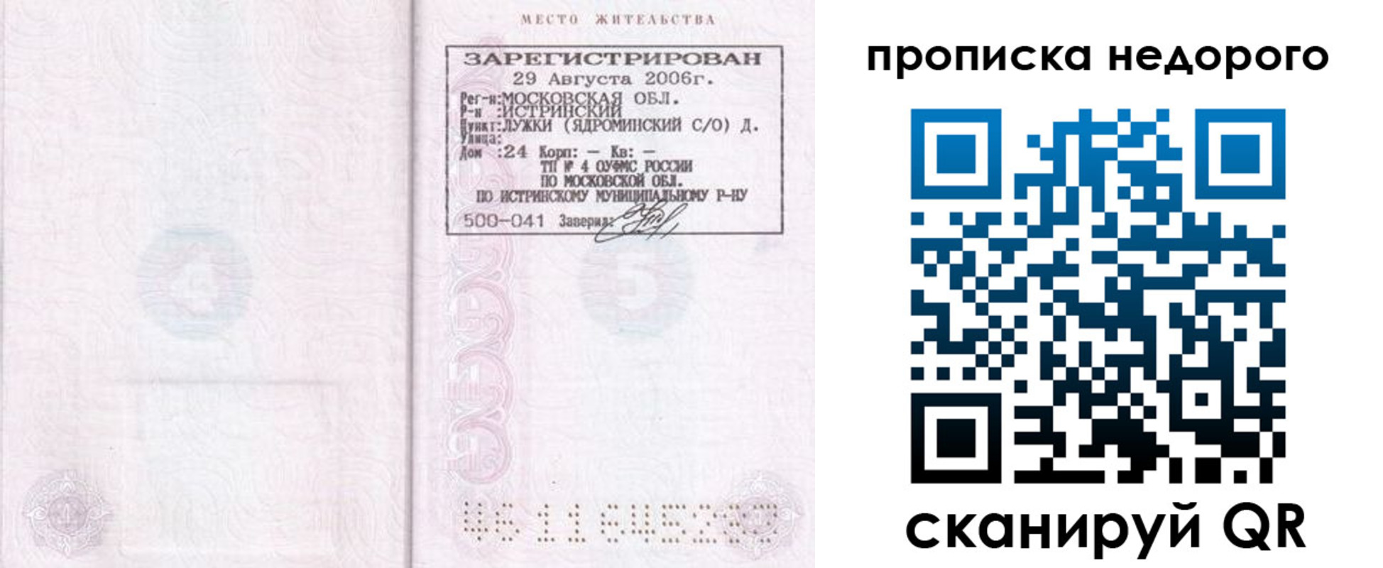 прописка 2025 в Кяхте
